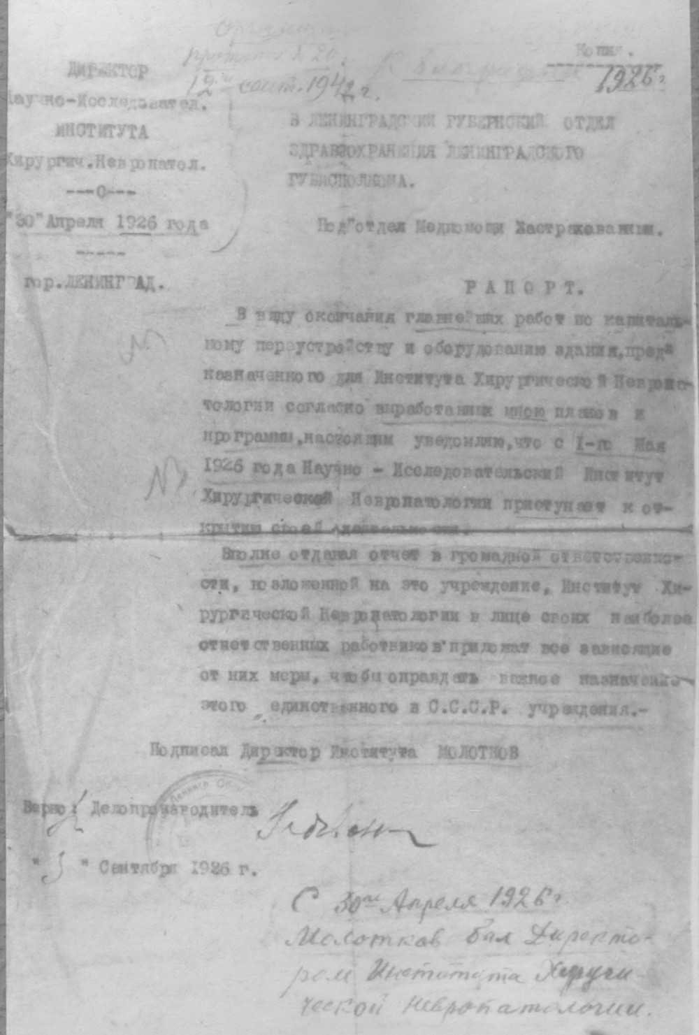 рапорт А.Г. Молоткова о готовности института 30 апреля 1926 г.