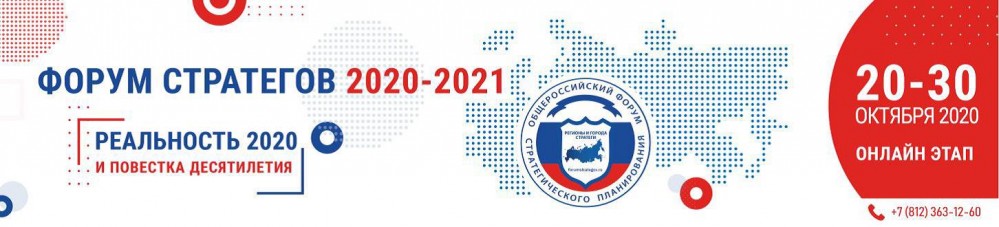 СТРАТЕГИЧЕСКОЕ ПЛАНИРОВАНИЕ В РЕГИОНАХ И ГОРОДАХ РОССИИ