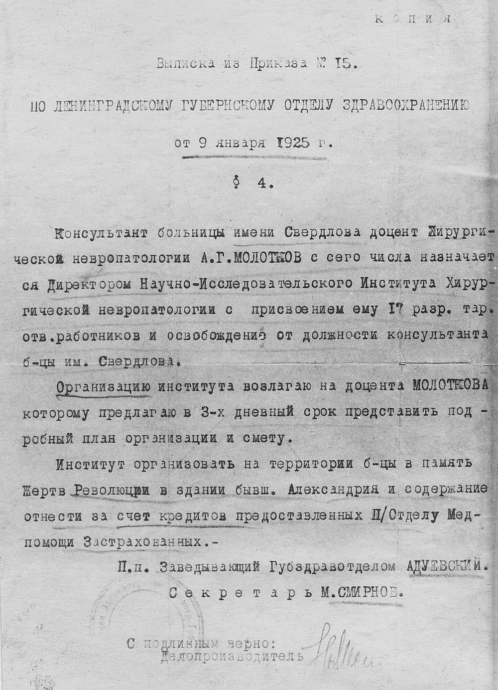 выписка из Приказа Ленинградского губернского отдела здравоохранения (№15 от 09.01.1925 г.)