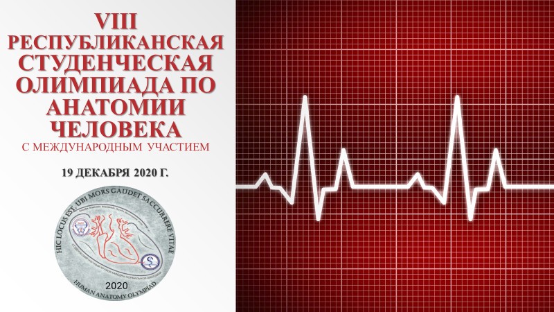 название олимпиады