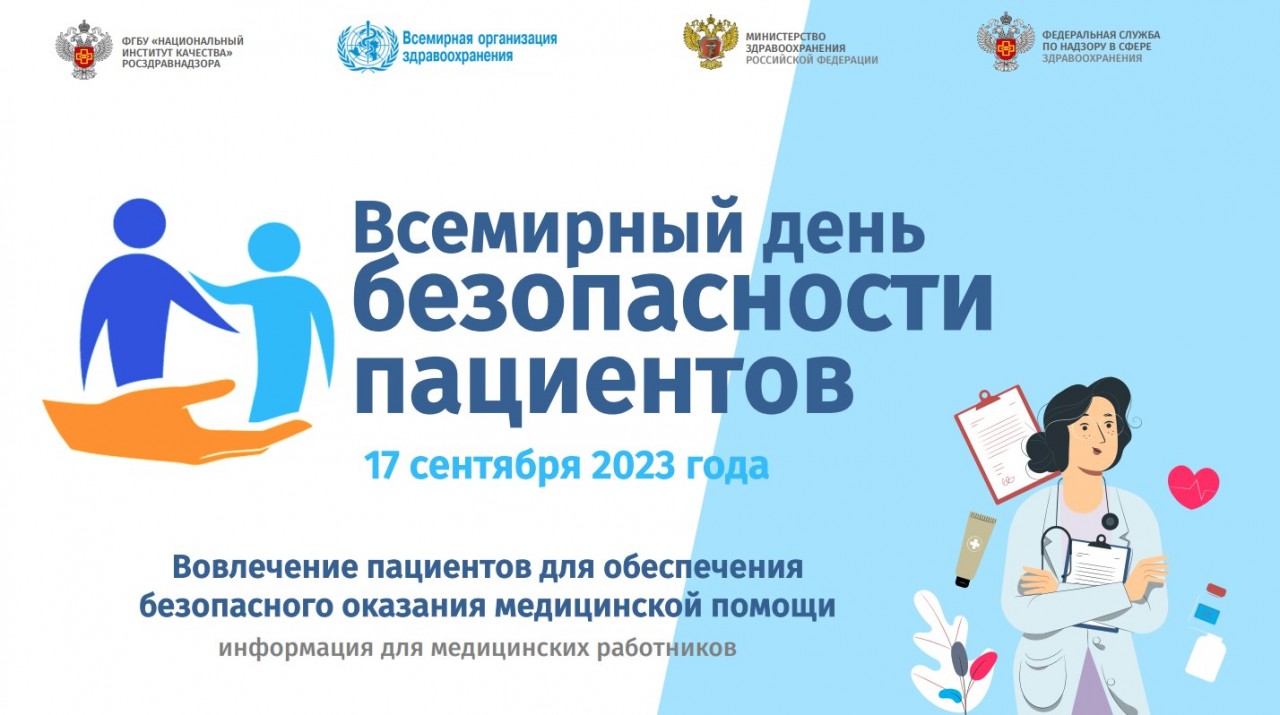 Безопасность пациентов1