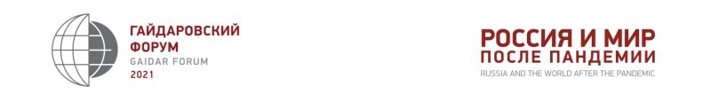 Гайдаровский форум 2021_лого