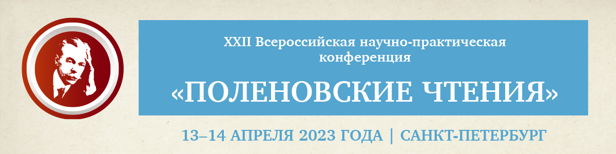 13-14_04_Polenov-1