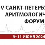 June 9–11, 2024: V St. Petersburg Forum of Arrhythmology