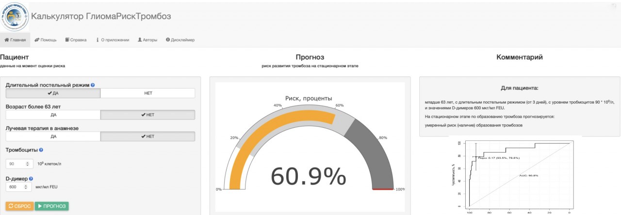 Kal'kulyator_GliomaRiskTromboz— novyy instrument neyroonkologa