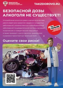 Minzdrav_Poster_alcohol_3