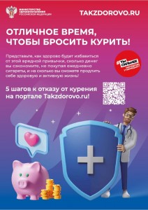 Minzdrav_Poster_kurenie_5