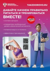 Minzdrav_Poster_pitanie_trenirovki_6