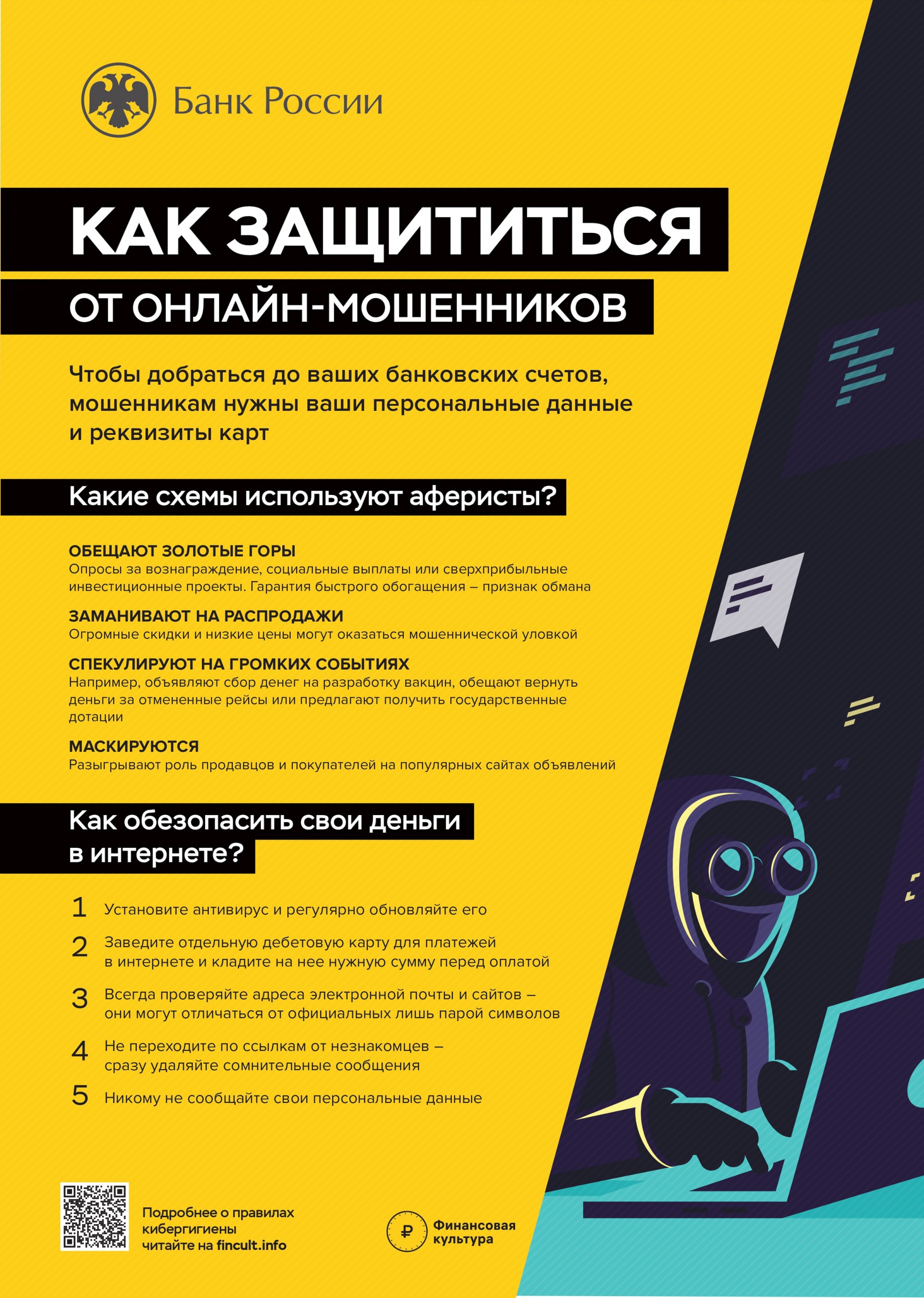 TO_PRESS_онлайн мошенники_page-0001