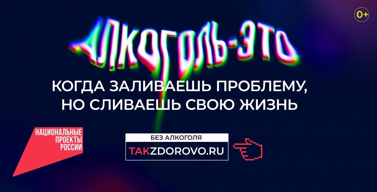 Антиалкоголь_слив copy_для размещения