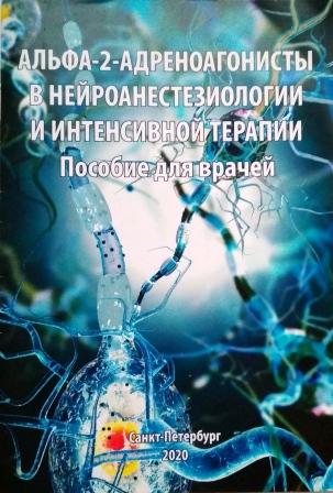 Альфа-2-адреноагонисты