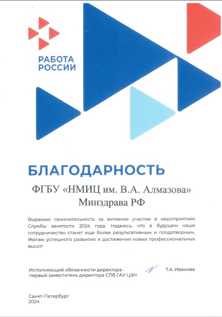 Благодарность Центру_Служба занятости