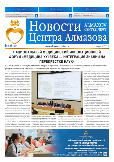 Газета 6-2018