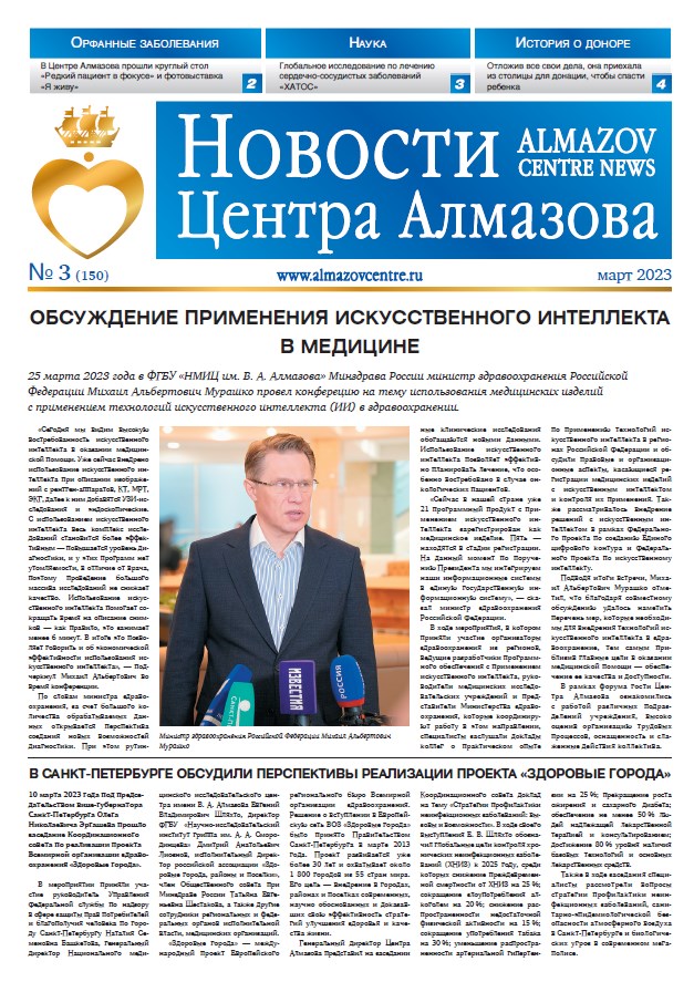 Газета №3(150)