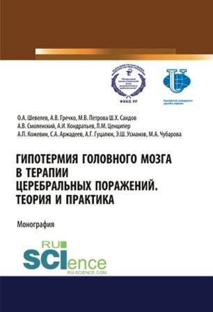 Гипотермия