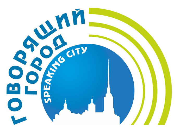 Говорящий город- ЛОГО