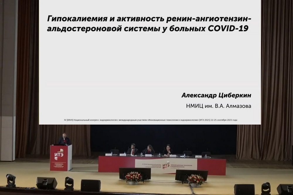 Конгресс эндокринологов_фото_0