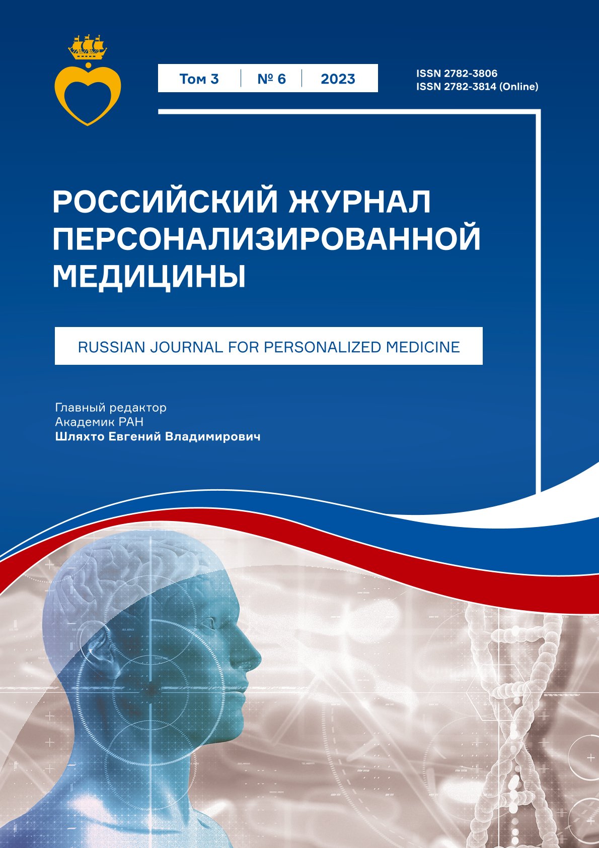 РЖПМ  том 3 № 6