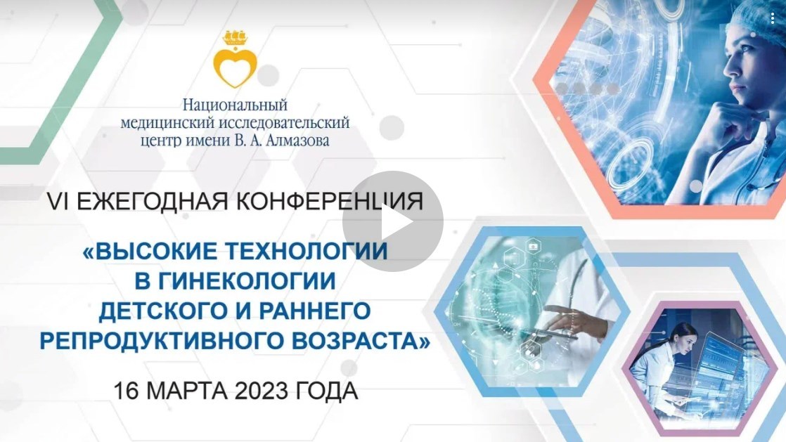 Трансляции Конференции