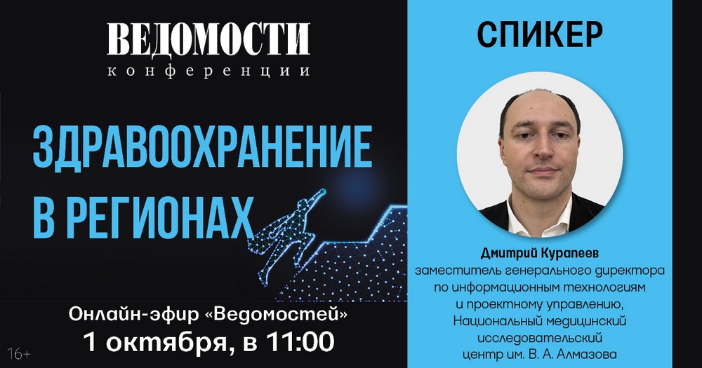 Цифровая_трансформация_регионов_3_Курапеев_0