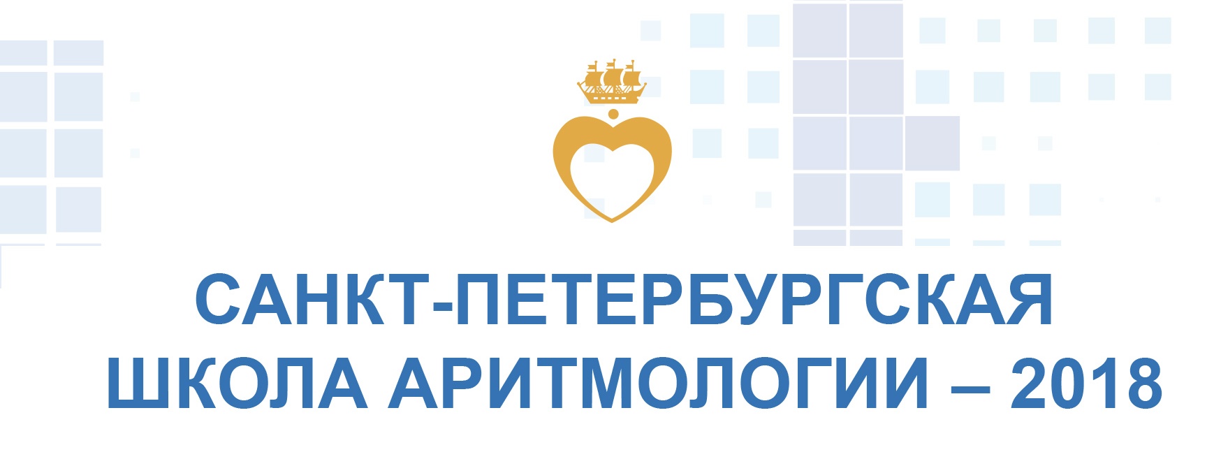 Школа аритмологии_