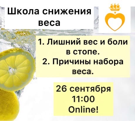 Школа снижения веса сентябрь 2020