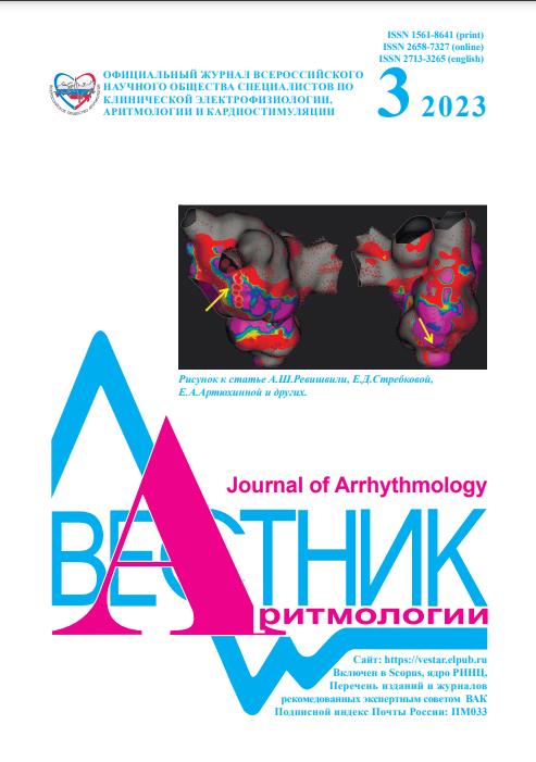 аритмологии вестник