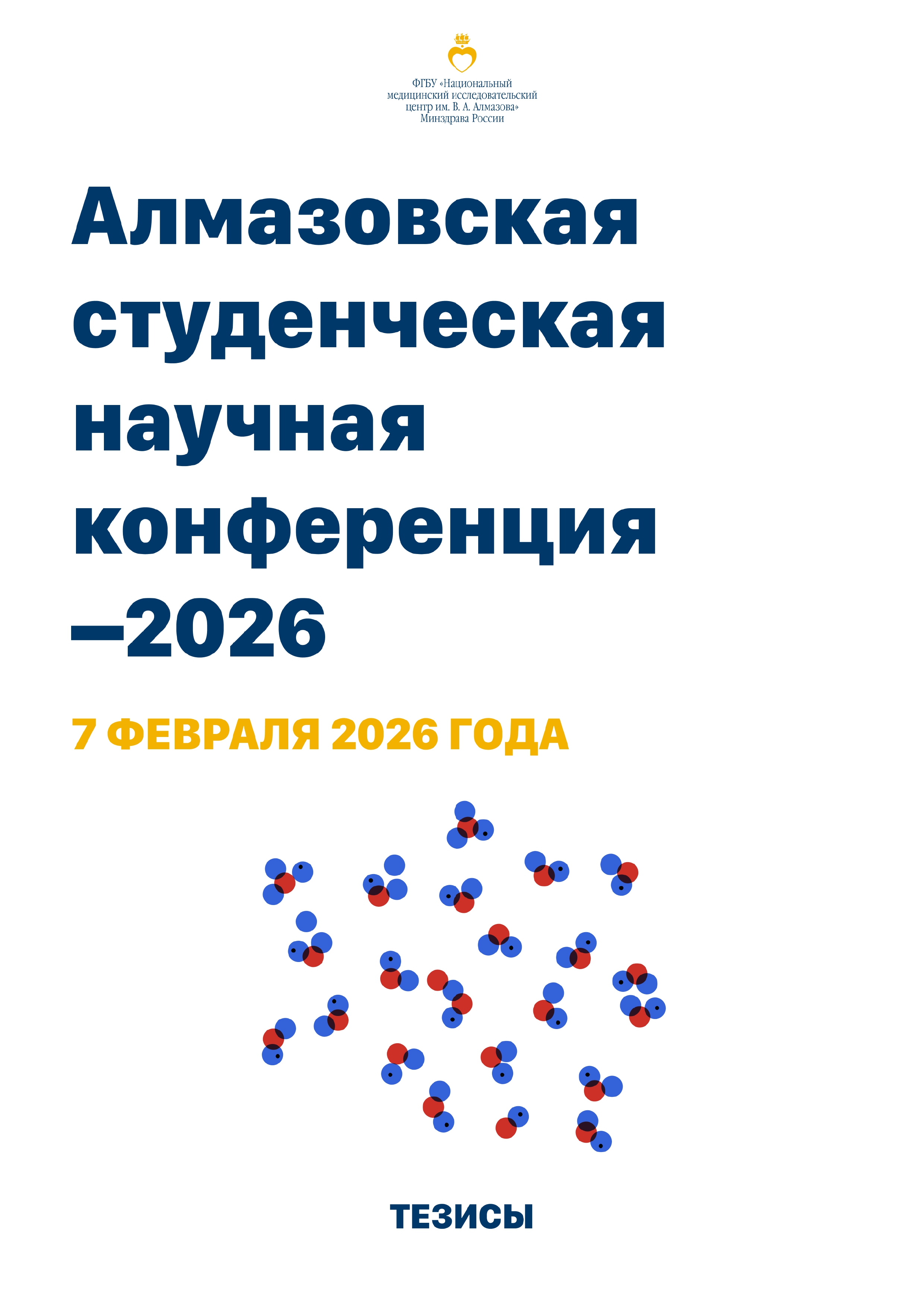 Tezisy konferentsii oblozhka  25-27 aprelya 2024